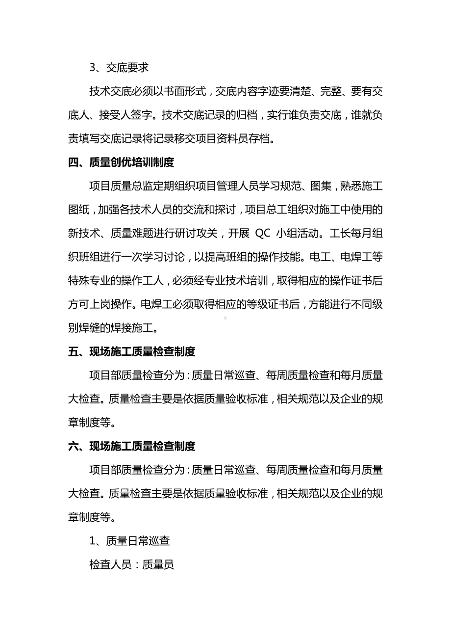 质量创优管理制度.docx_第2页