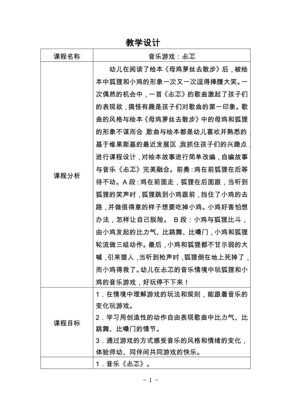 大班音乐《忐忑》（公开课）ppt课件+教案+课堂实录+音乐素材（打包下载）.rar