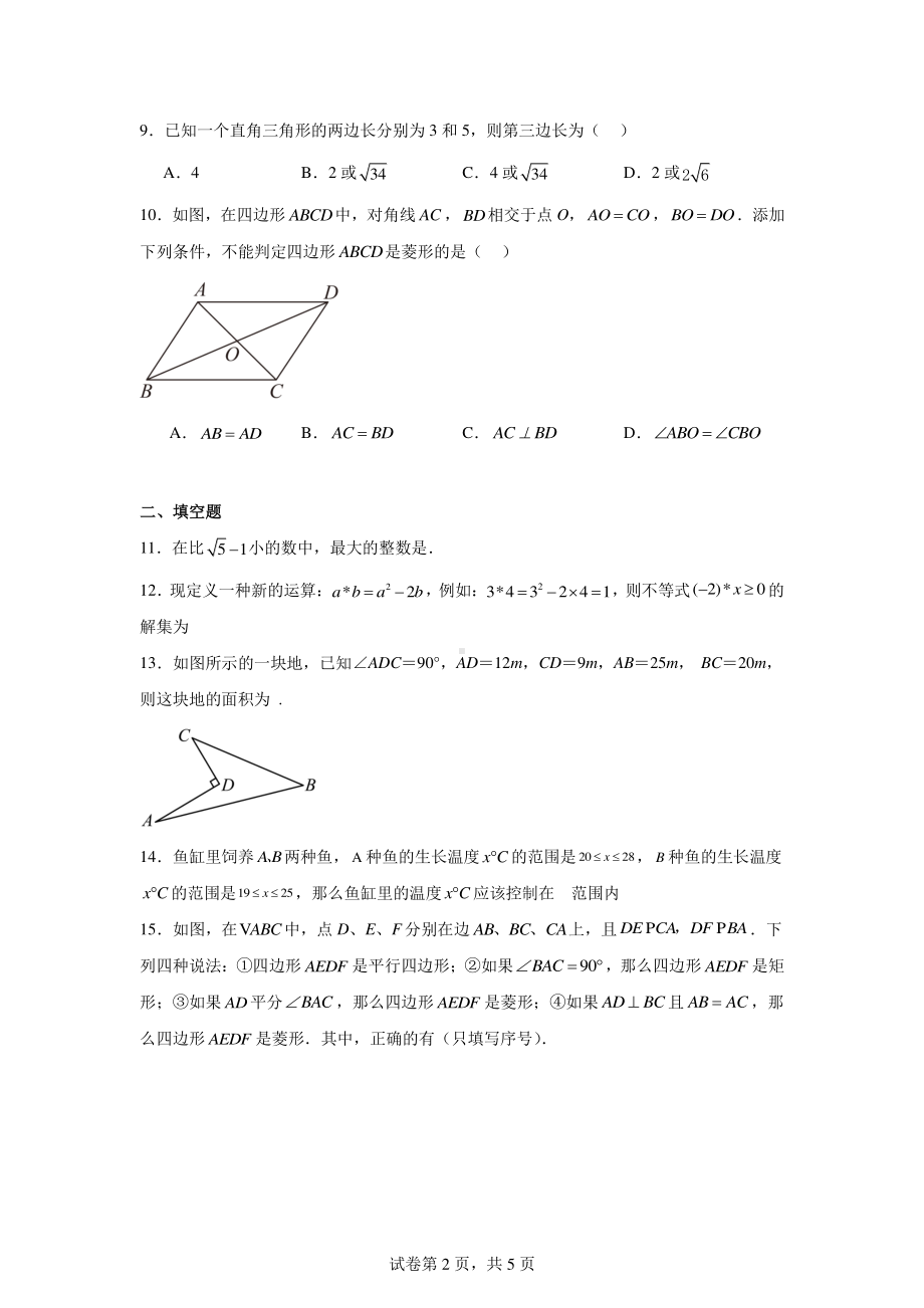 山东省聊城市冠县2023-2024学年八年级下学期期中数学试题.pdf_第2页