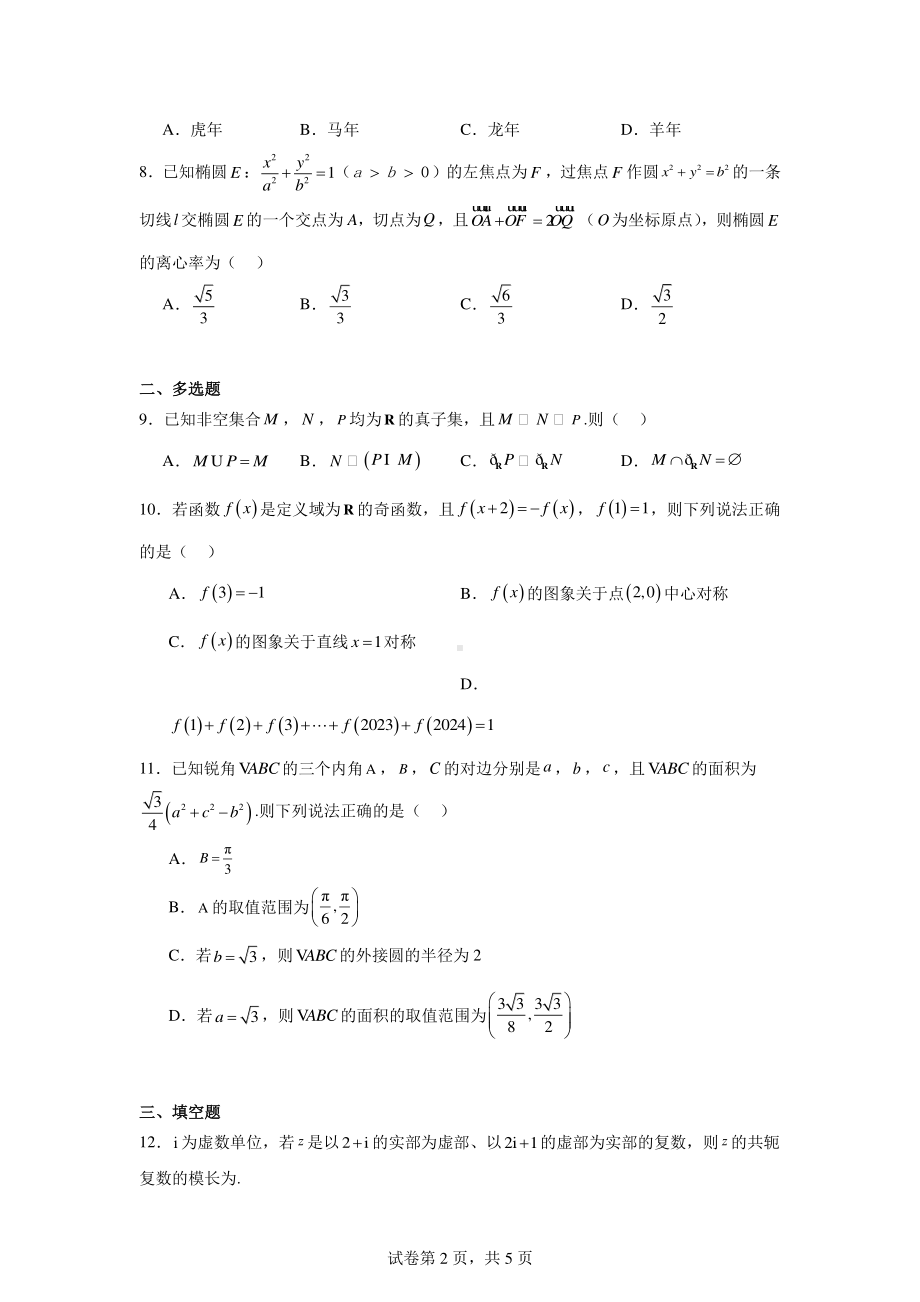 贵州省黔南州2024届高三下学期第二次模拟统考数学试题.pdf_第2页