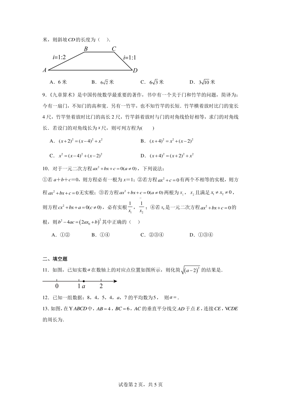 浙江省杭州市萧山区萧山区红垦学校2023-2024学年八年级下学期期中数学试题.pdf_第2页