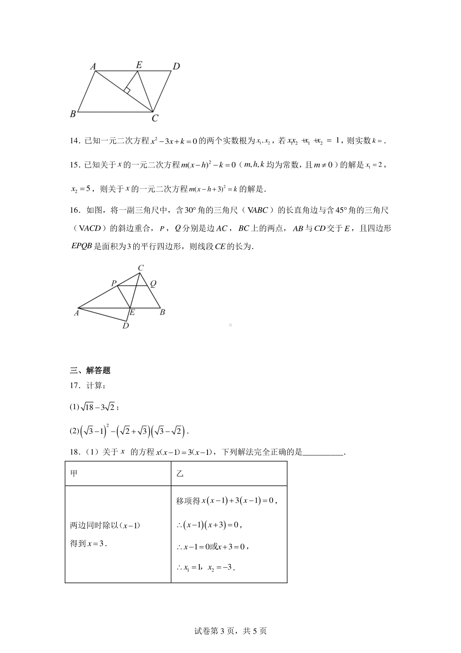 浙江省杭州市萧山区萧山区红垦学校2023-2024学年八年级下学期期中数学试题.pdf_第3页