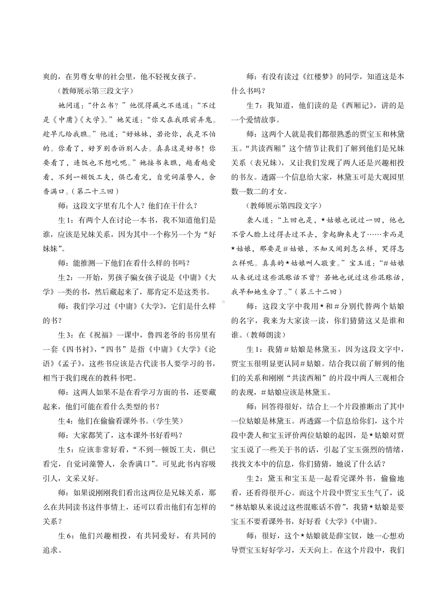 在项目化学习中初探“红楼一梦” —《红楼梦》整本书阅读导读课教学实录.pdf_第2页