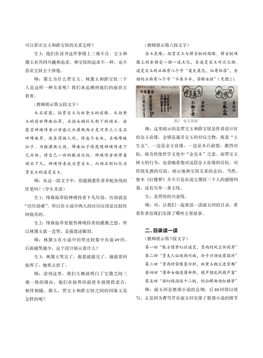 在项目化学习中初探“红楼一梦” —《红楼梦》整本书阅读导读课教学实录.pdf_第3页