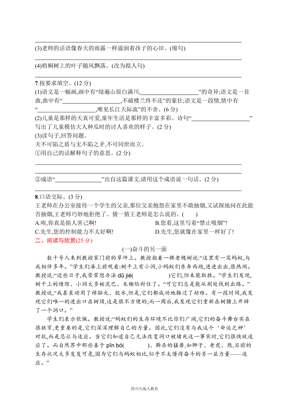 五年级下册部编小学语文期末试卷 期末评价测试卷二.docx_第2页