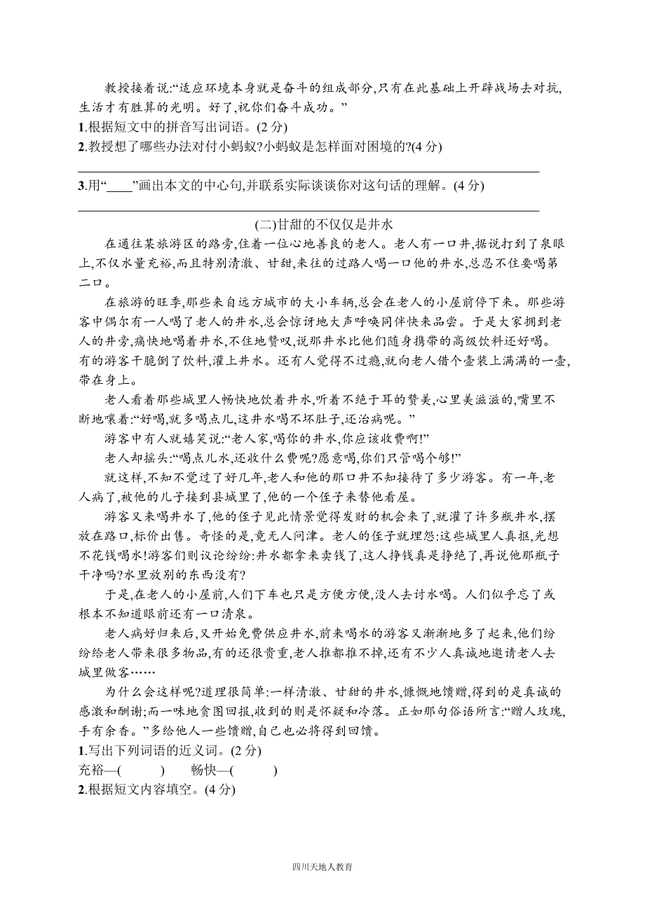 五年级下册部编小学语文期末试卷 期末评价测试卷二.docx_第3页