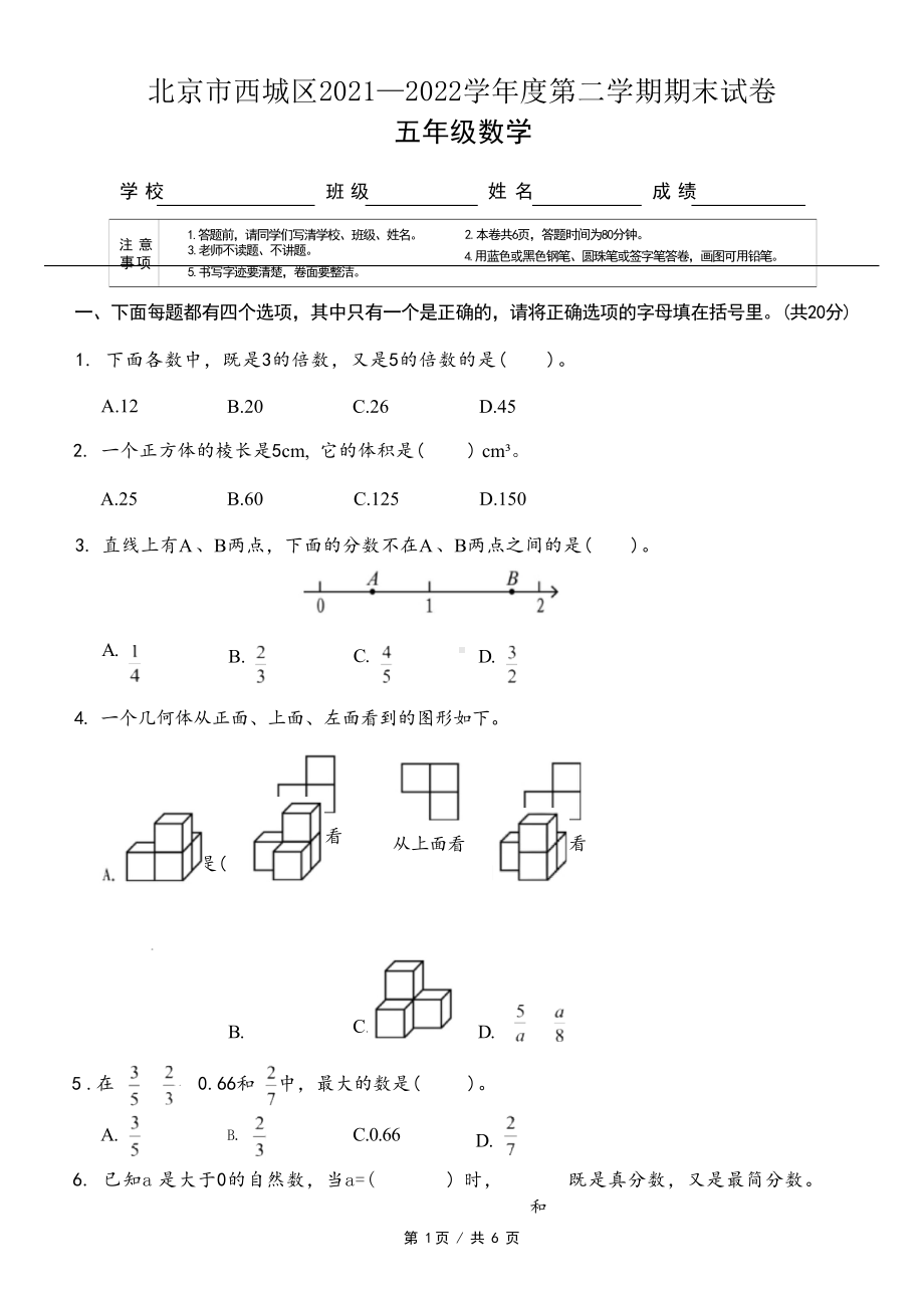 北京市西城区2021-2022学年五年级下学期期末考试数学试卷.docx_第1页