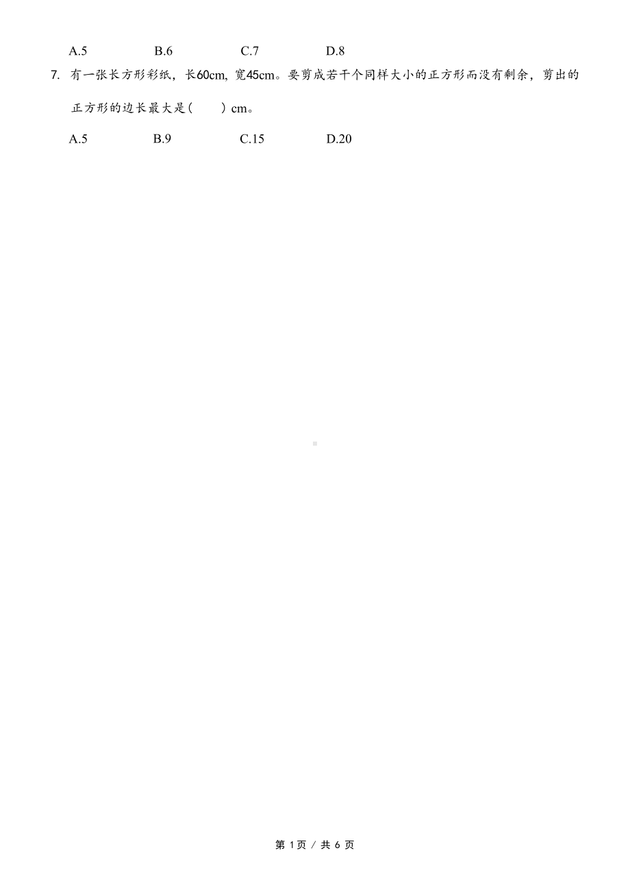 北京市西城区2021-2022学年五年级下学期期末考试数学试卷.docx_第2页