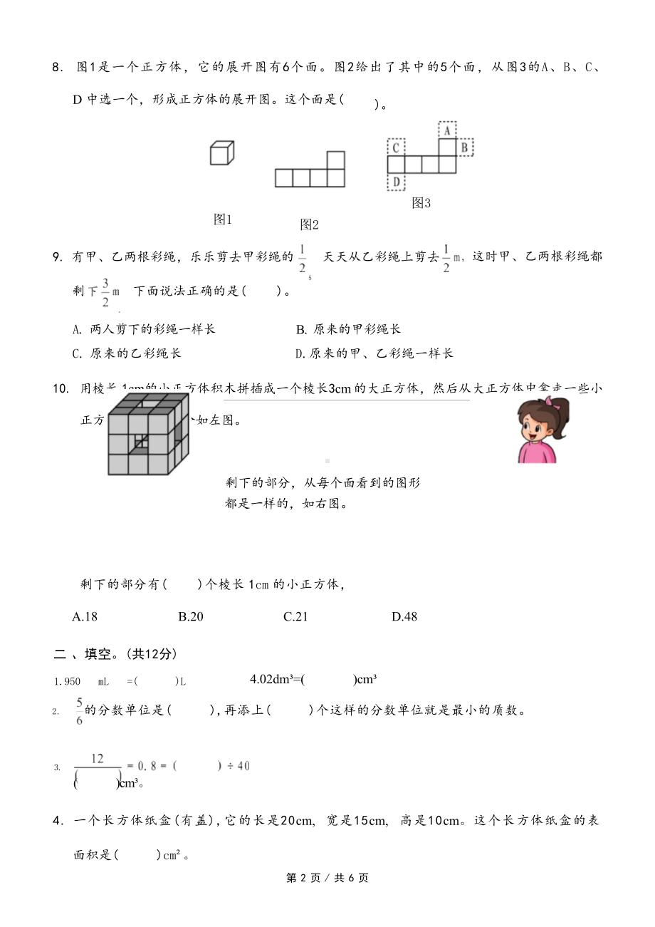 北京市西城区2021-2022学年五年级下学期期末考试数学试卷.docx_第3页