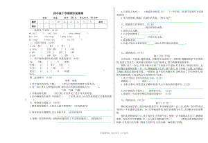 四年级下册部编小学语文期末试卷 期末检测卷.doc