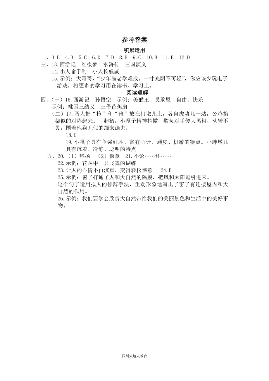 五年级下册部编小学语文期末试卷 期末模拟冲刺卷（四）(01).doc_第1页