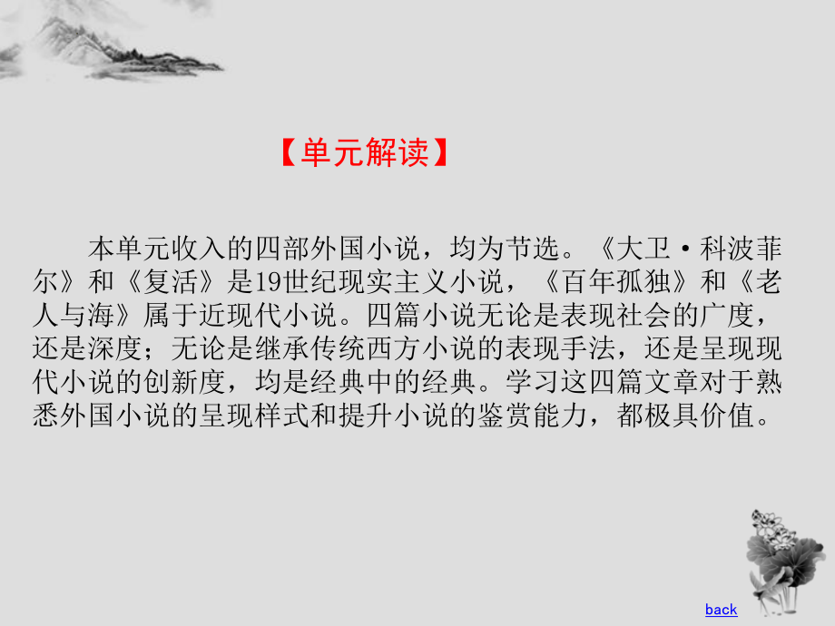 第三单元大单元整合教学ppt课件38张 -（部）统编版《高中语文》选择性必修上册.pptx_第2页