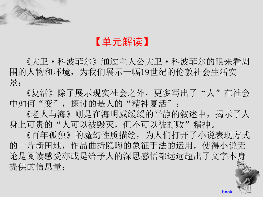 第三单元大单元整合教学ppt课件38张 -（部）统编版《高中语文》选择性必修上册.pptx_第3页