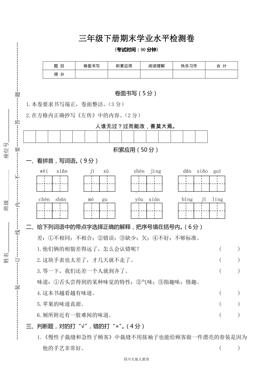 03 三年级下册语文期末学业水平检测卷.doc_第1页