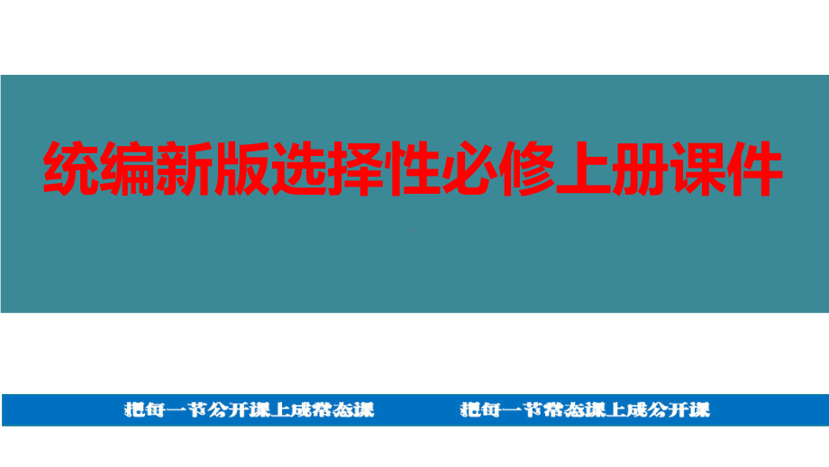 《运用有效的推理形式》ppt课件 -（部）统编版《高中语文》选择性必修上册.pptx_第1页