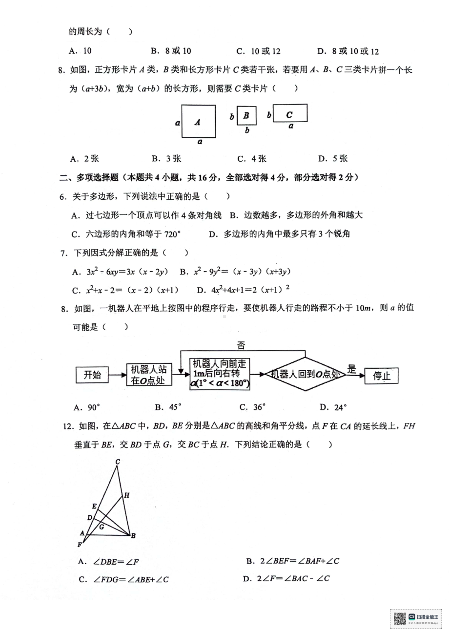 山东省 潍坊市潍城区于河街办实验中学2023-2024学年七年级下学期6月月考数学试题 - 副本.pdf_第2页