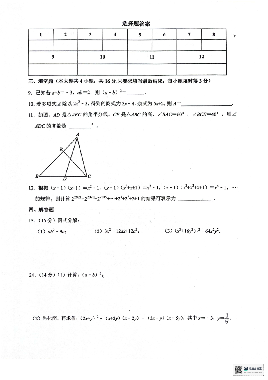 山东省 潍坊市潍城区于河街办实验中学2023-2024学年七年级下学期6月月考数学试题 - 副本.pdf_第3页