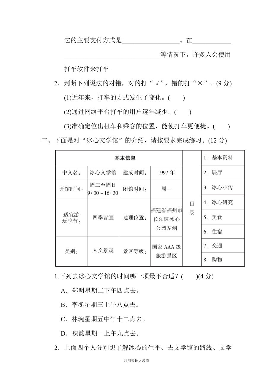 五年级下册部编小学语文期末试卷 期末非连续性文本阅读卷.doc_第2页