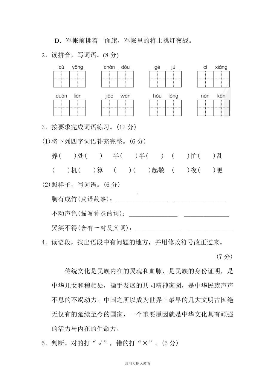 五年级下册部编小学语文期末试卷 期末检测B卷.doc_第2页