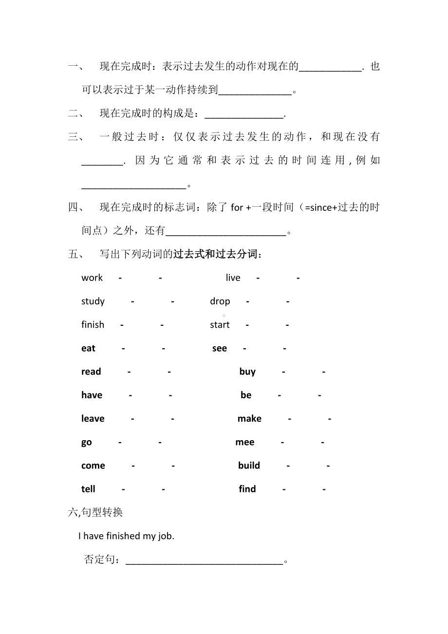 八年级下册）现在完成时练习1（无答案）.docx_第1页