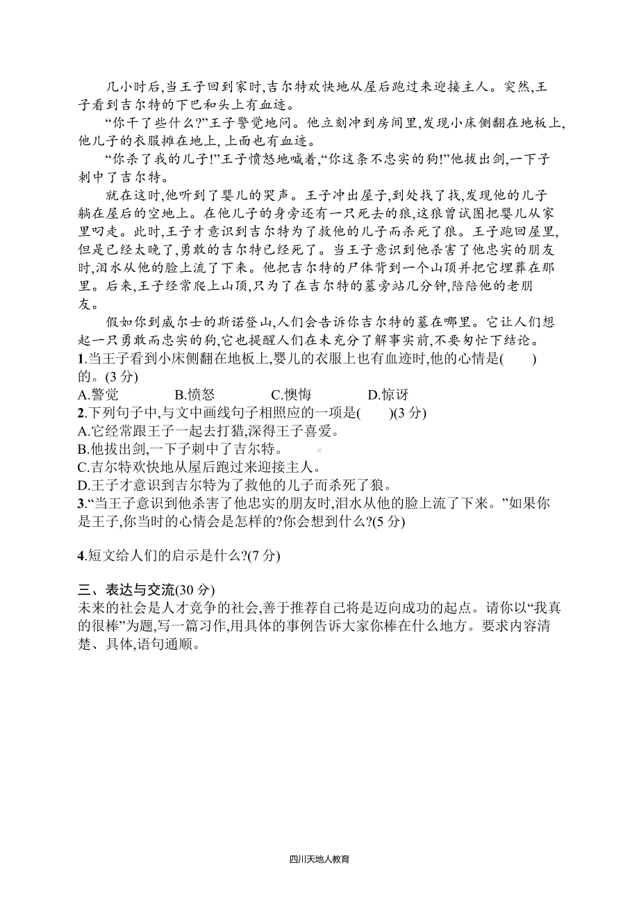 四年级下册部编小学语文期末试卷 期末评价测试卷2.docx_第3页