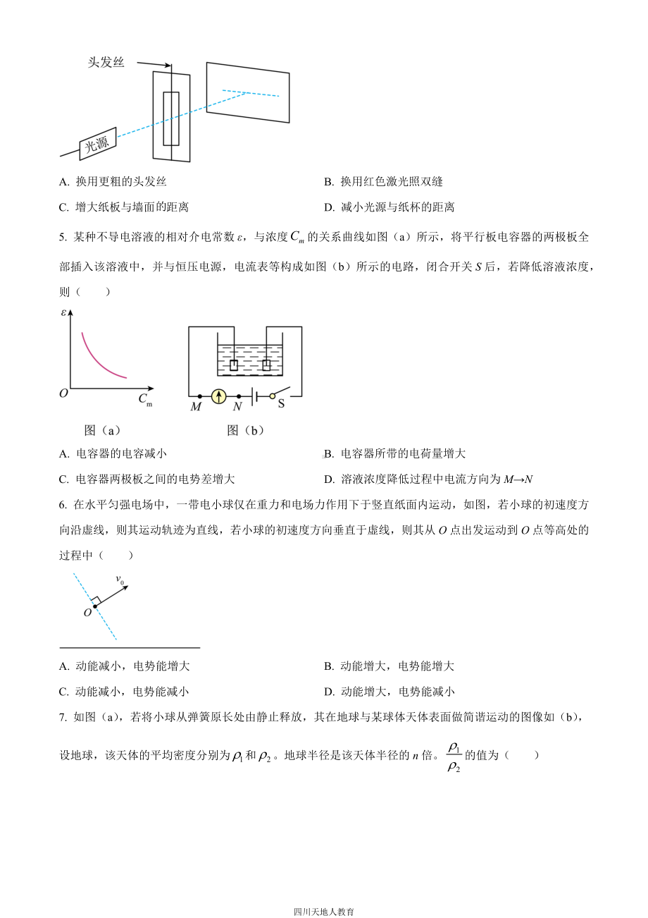 2024年高考辽宁卷物理真题.docx_第2页