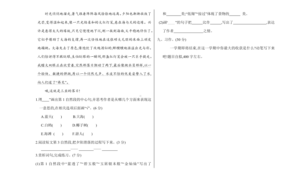 五年级下册部编小学语文期末试卷 期末检测卷.doc_第3页