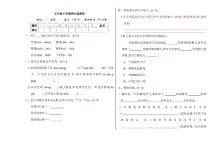 五年级下册部编小学语文期末试卷 期末检测卷.doc