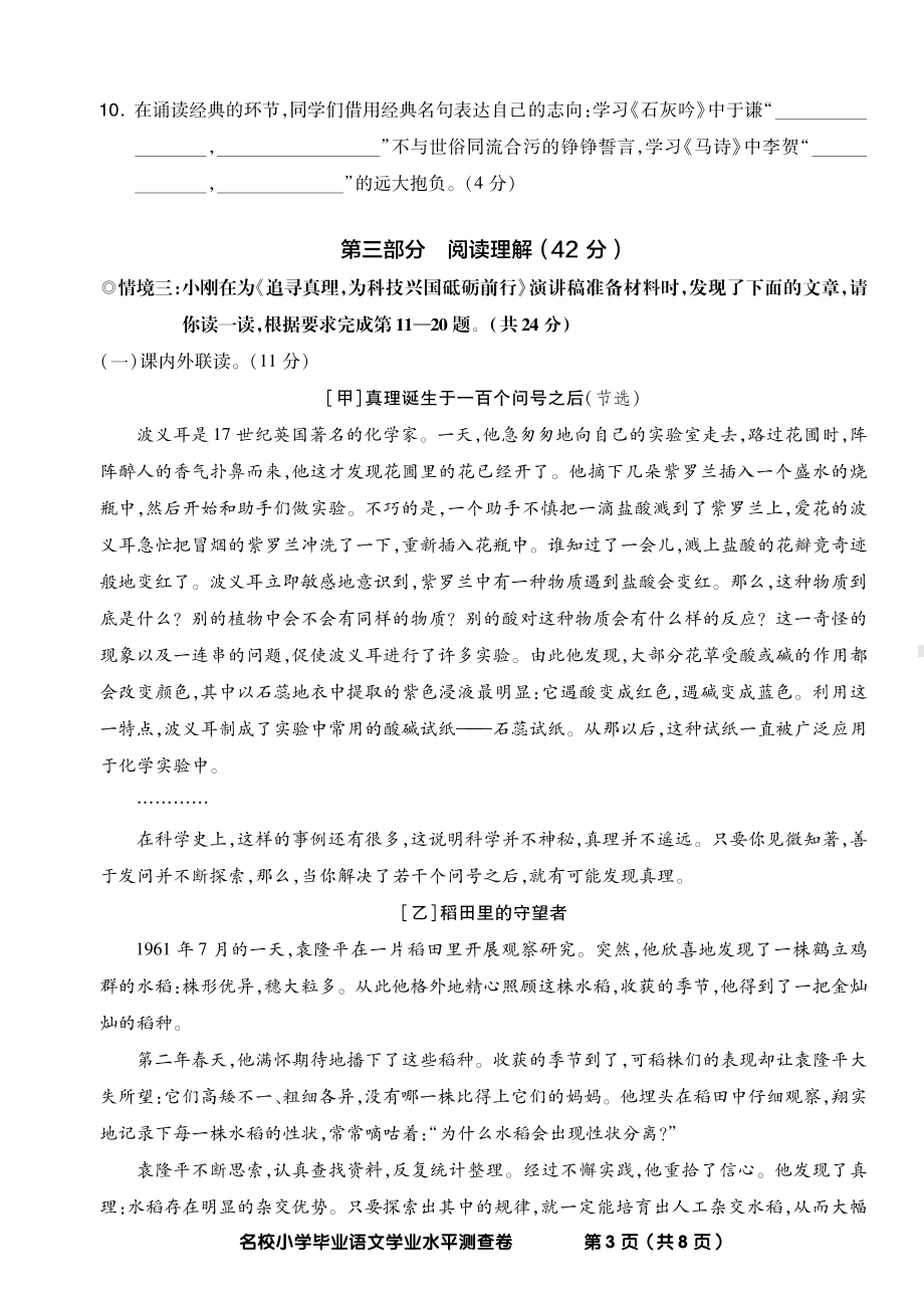 （5-30）（语文）2023-2024学年小学毕业名校学业水平测查卷.pdf_第3页