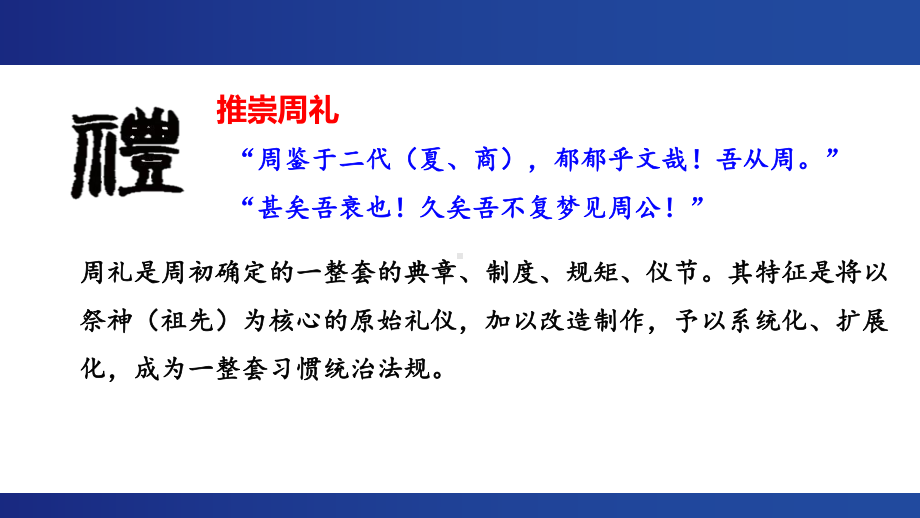 5.1《论语》十二章 ppt课件-（部）统编版《高中语文》选择性必修上册.pptx_第3页