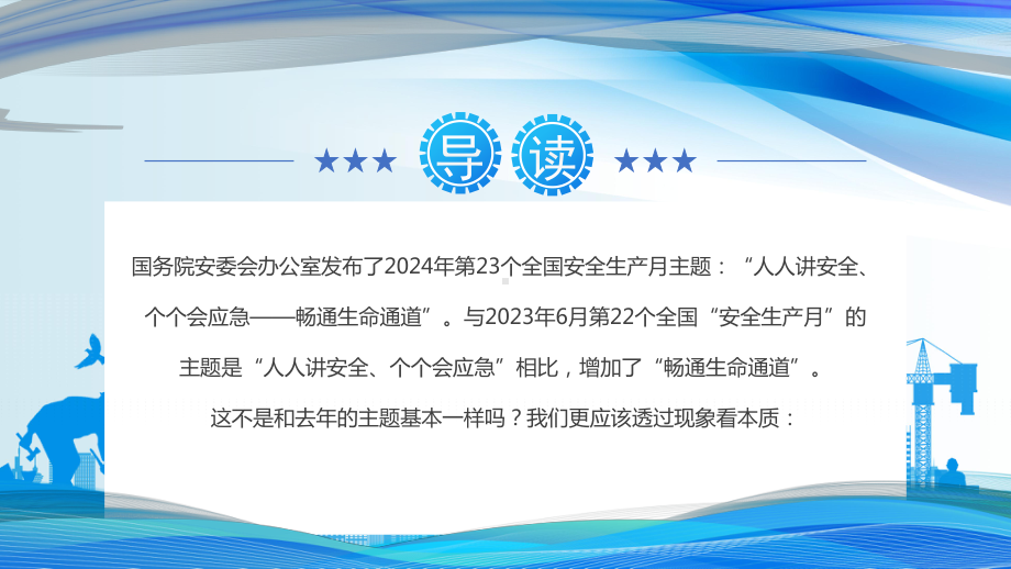 为什么2024年安全生产月主题和2023年基本一样.pptx_第2页