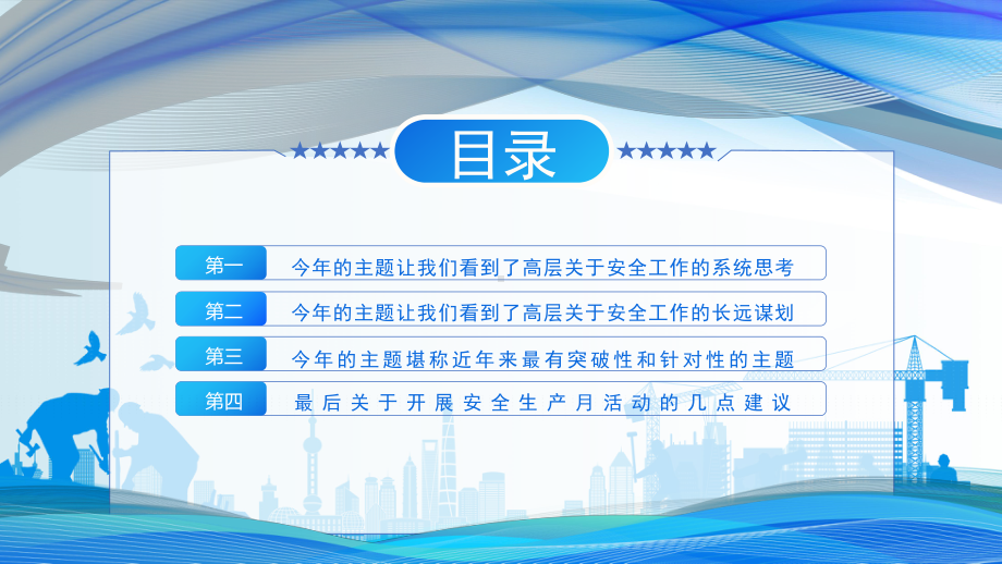 为什么2024年安全生产月主题和2023年基本一样.pptx_第3页