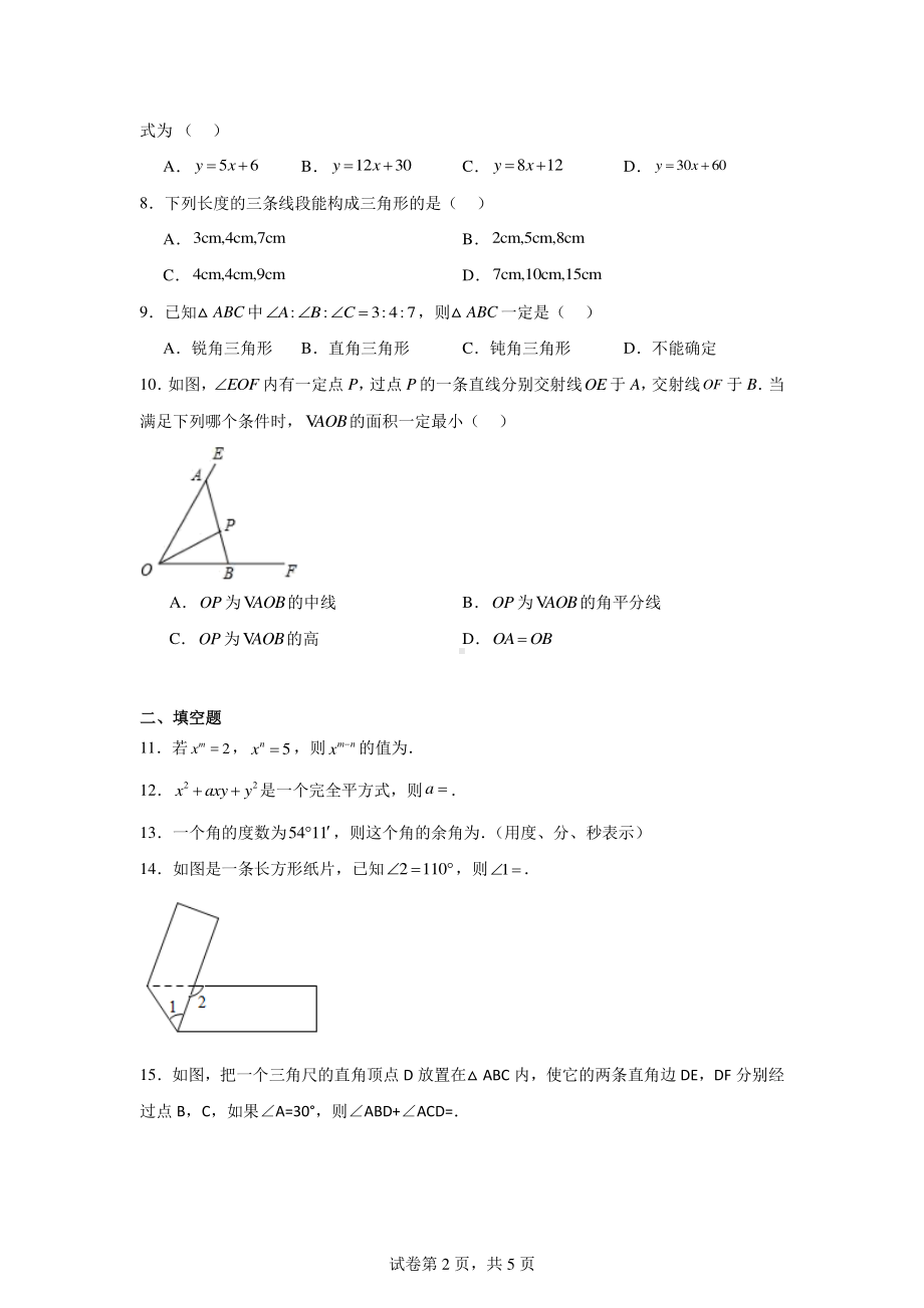 广东省河源市新河实验学校2023-2024学年七年级下学期期中数学试题.pdf_第2页