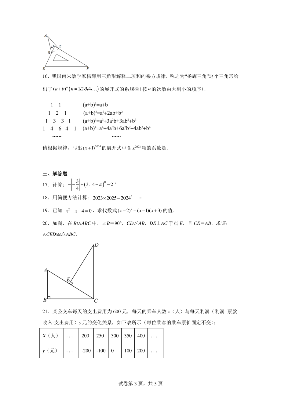 广东省河源市新河实验学校2023-2024学年七年级下学期期中数学试题.pdf_第3页