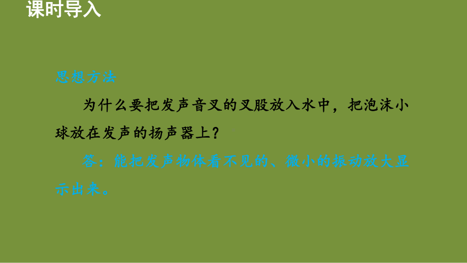 2.1 我们怎样听见声音 课件 沪粤版物理八年级上册.ppt_第3页