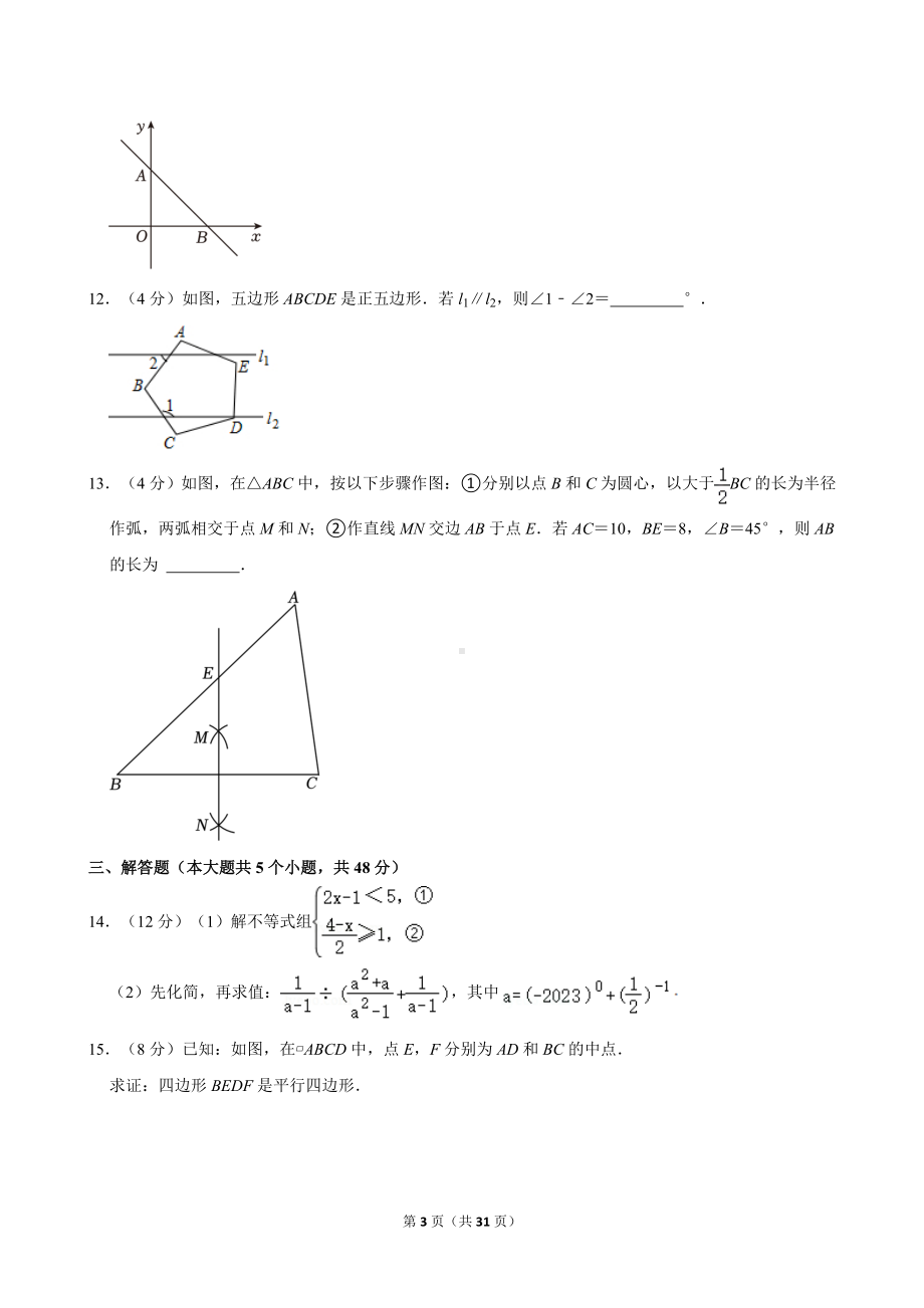 2022-2023学年四川省成都市武侯区八年级（下）期末数学试卷.doc_第3页