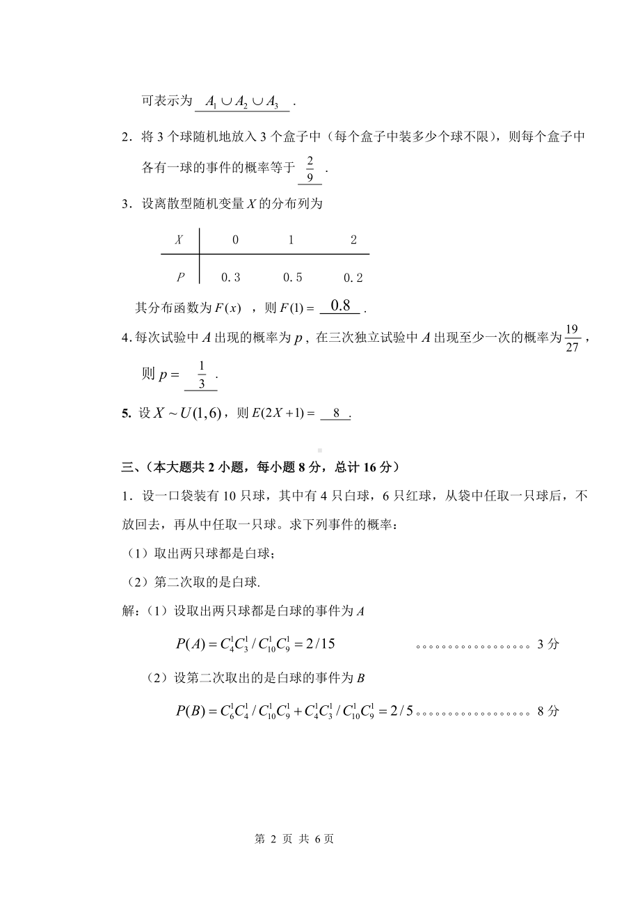 2010-2011《概率统计》试题B卷解答.doc_第2页