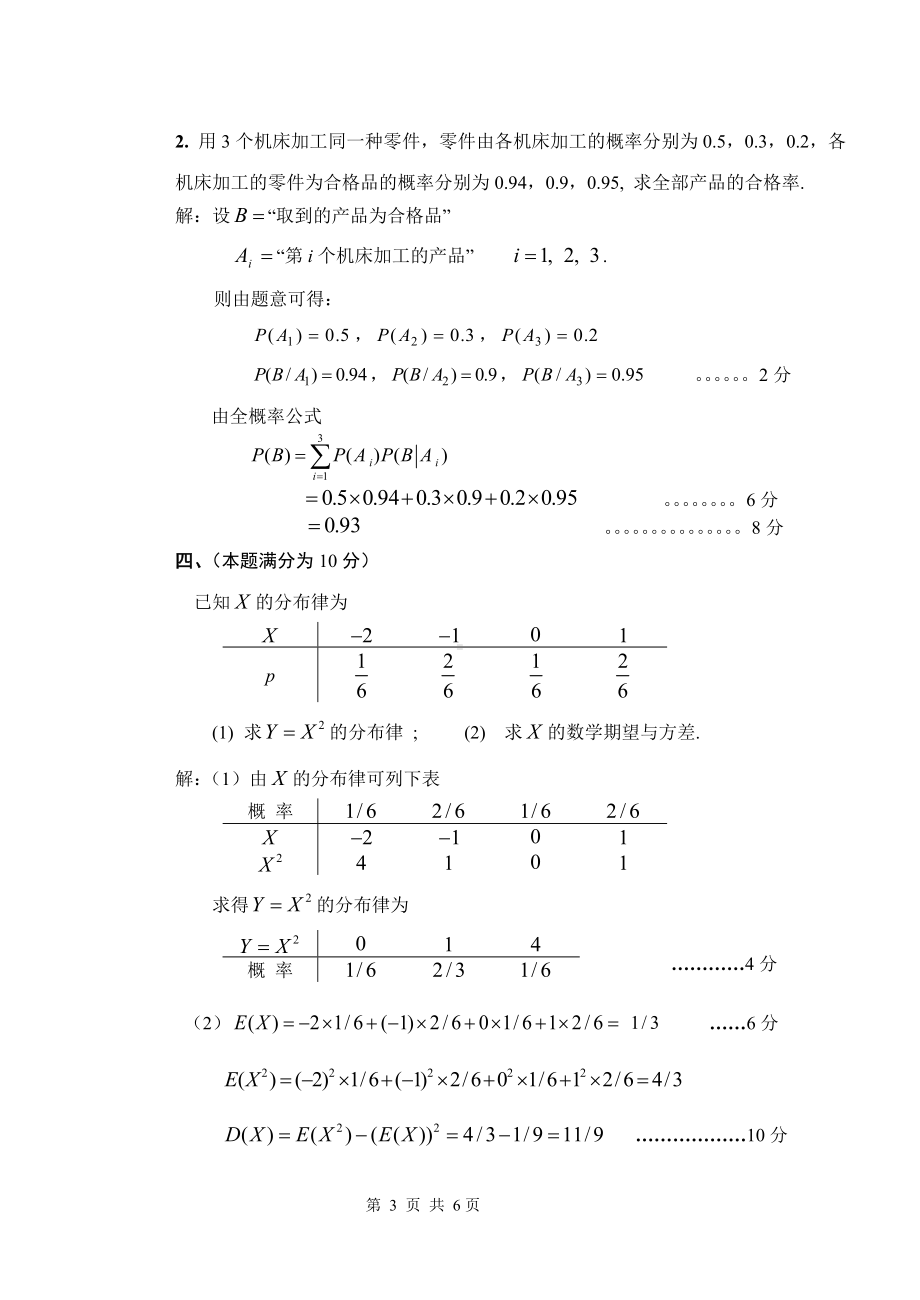 2010-2011《概率统计》试题B卷解答.doc_第3页