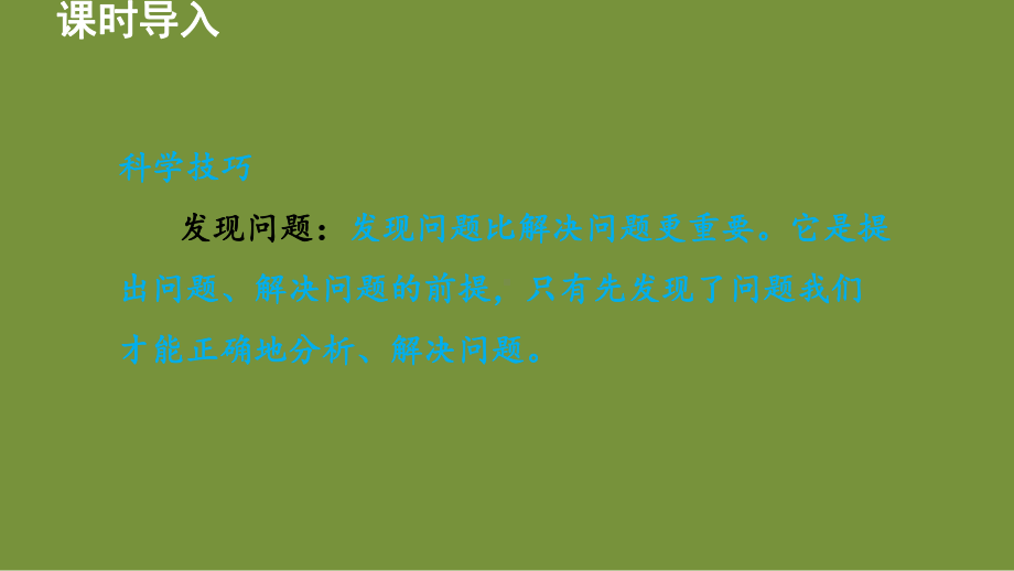 3.4 探究光的折射规律 课件 沪粤版物理八年级上册.ppt_第3页