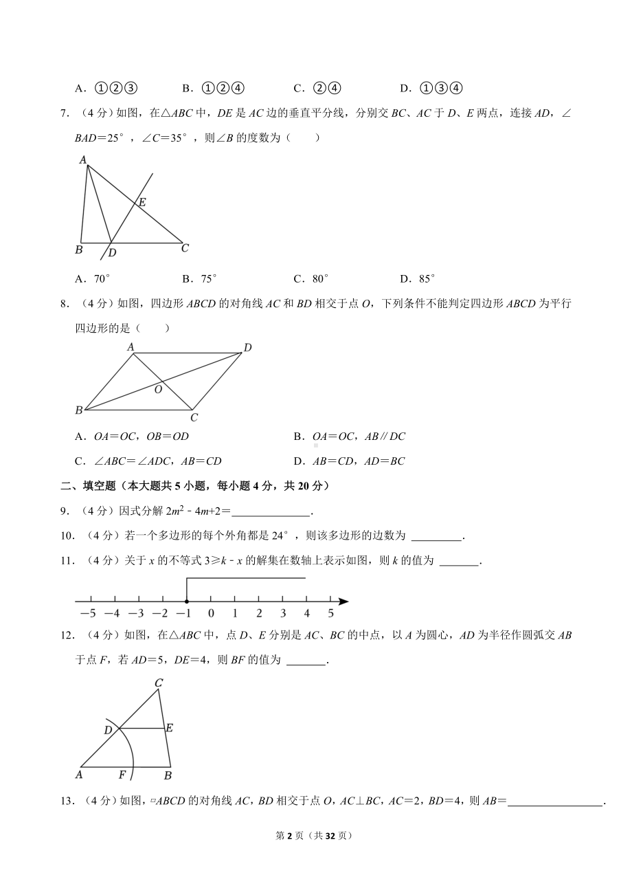 2022-2023学年四川省成都市青羊区八年级（下）期末数学试卷.doc_第2页