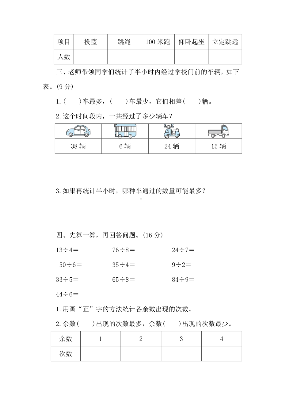 北师大版数学二年级下册第八单元核心素养能力测试卷（含答案）.doc_第2页