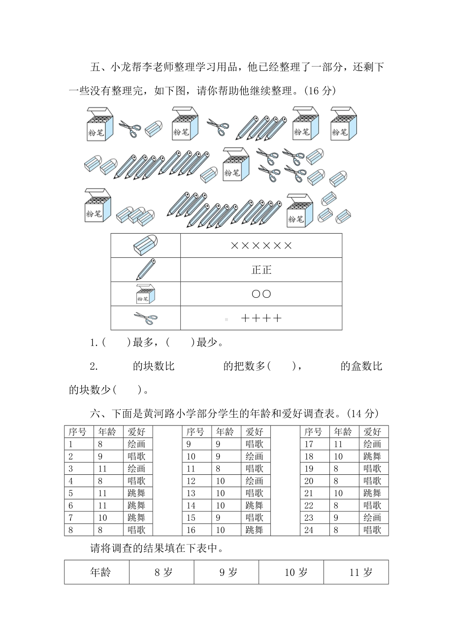 北师大版数学二年级下册第八单元核心素养能力测试卷（含答案）.doc_第3页