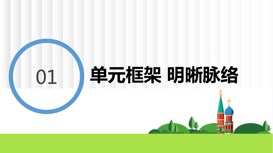 统编版八年级下册道德与法治第四单元 崇尚法治精神 复习课件45张.pptx_第2页