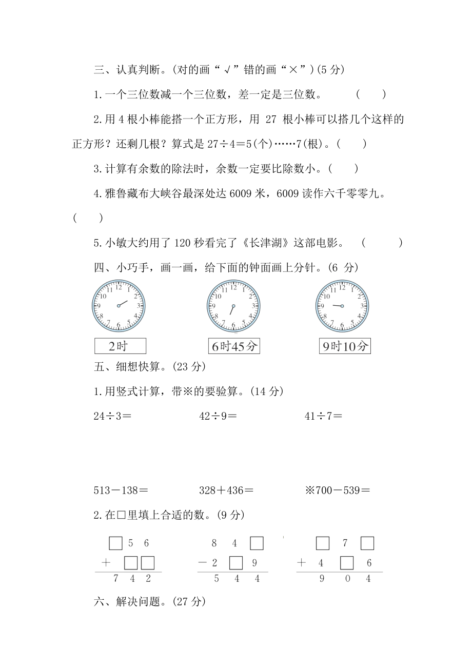 北师大版数学二年级下册期末专项突破与评价(一)数与代数.doc_第3页