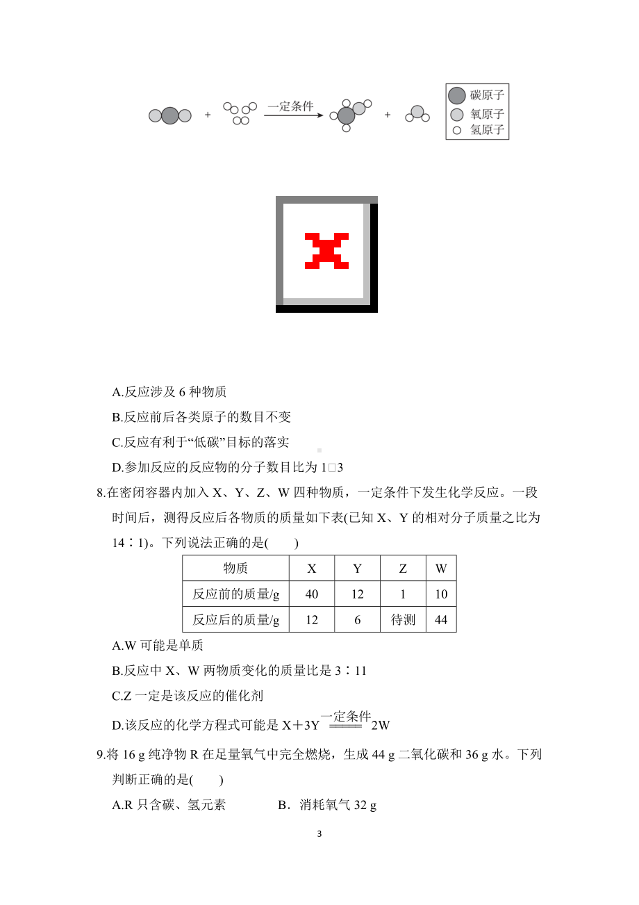 第五单元　定量研究化学反应 综合素质评价鲁教版化学九年级上册.doc_第3页