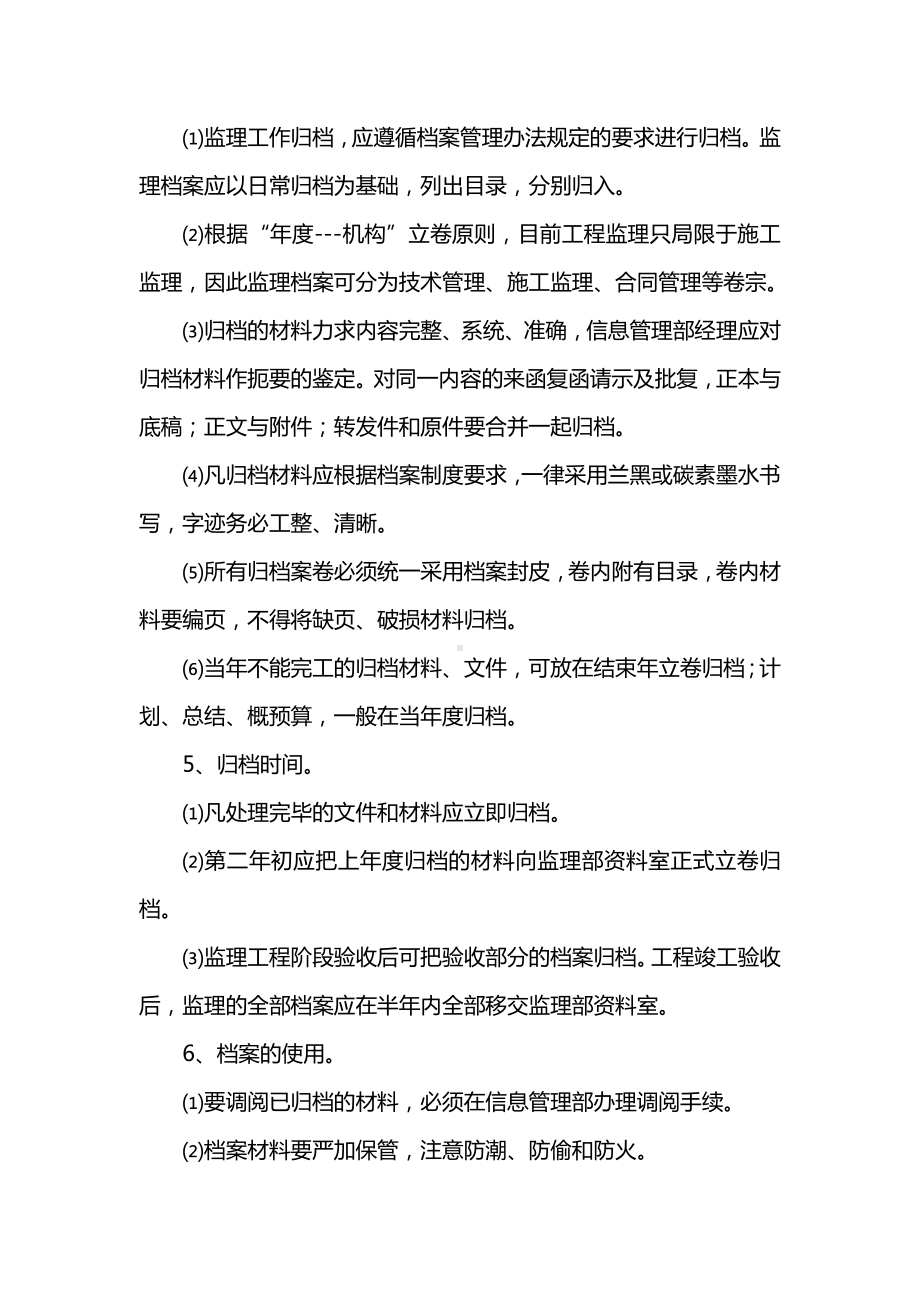 监理档案管理办法.docx_第2页