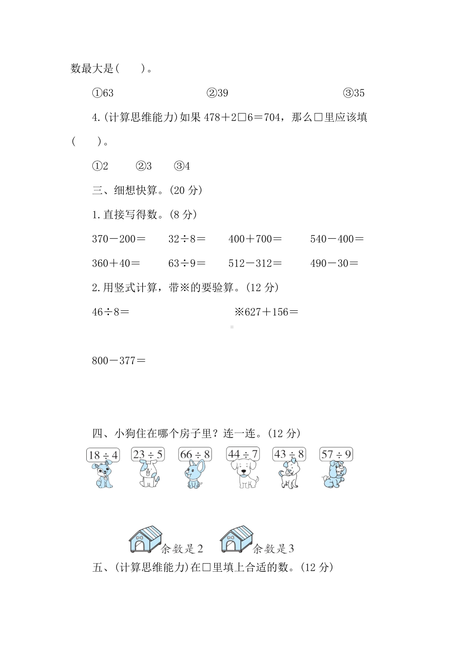 北师大版数学二年级下册期末专项突破与评价(四)　　计算运算能力.doc_第2页