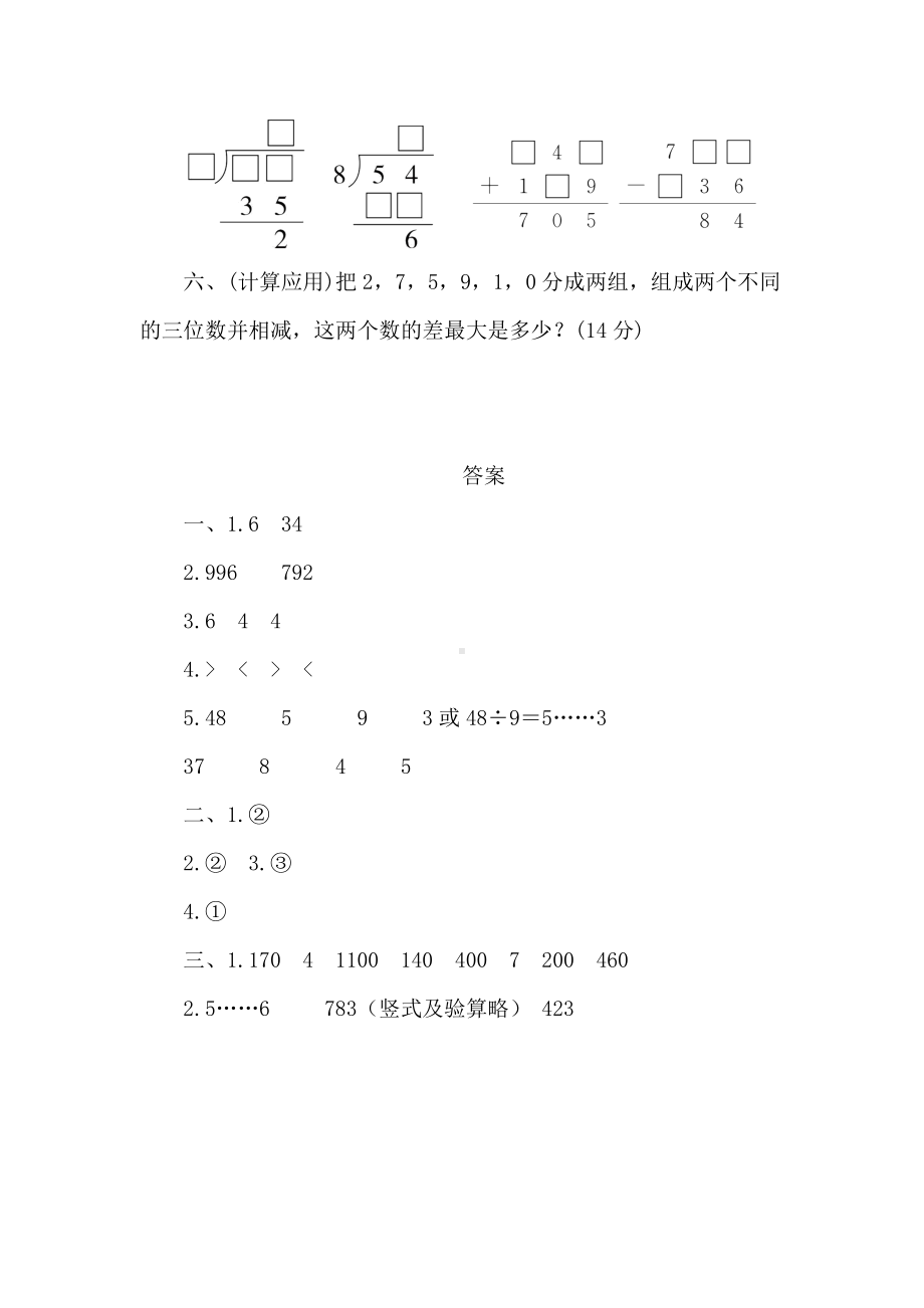 北师大版数学二年级下册期末专项突破与评价(四)　　计算运算能力.doc_第3页