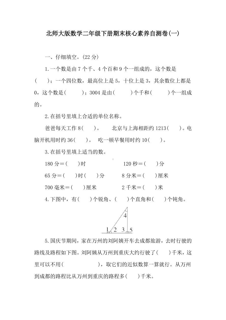 北师大版数学二年级下册期末核心素养自测卷(一).doc_第1页