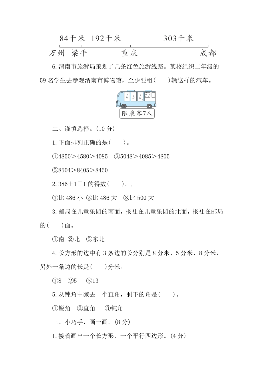 北师大版数学二年级下册期末核心素养自测卷(一).doc_第2页